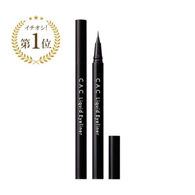 【イチ推し部門】第1位：ＣＡＣリキッドアイライナー　ブラウンブラック