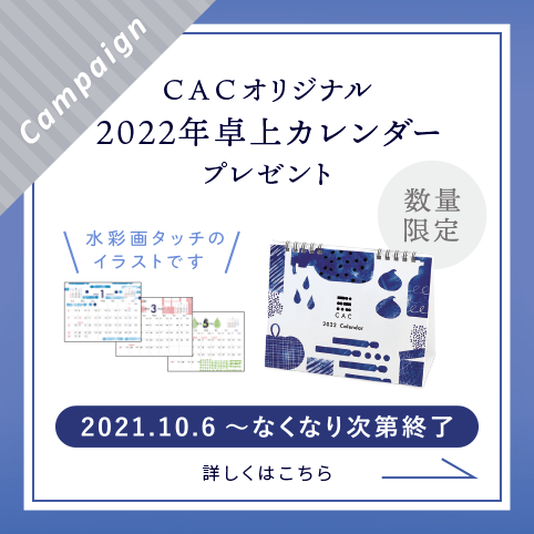 キャンペーン一覧 ｃａｃ公式オンラインショップ無添加化粧品の通販