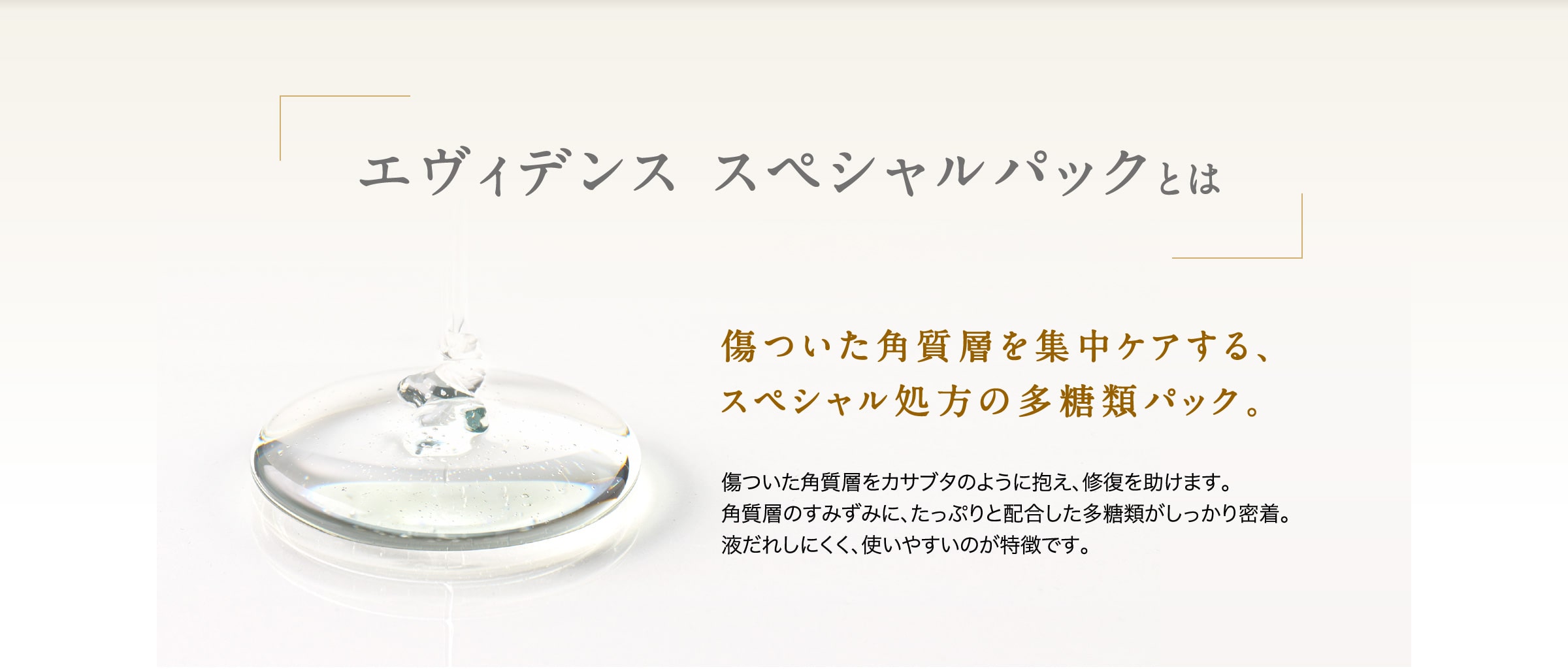 肌よみがえるスペシャルケア（エヴィデンススペシャルパック） |ＣＡＣ 