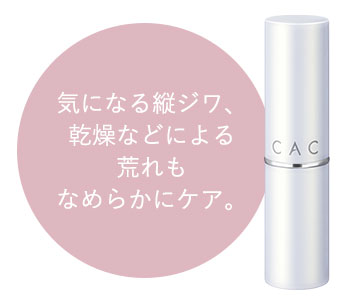 CACコンディショニングリップベース