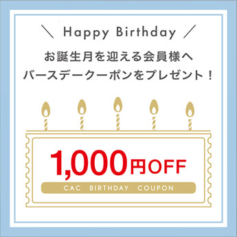 バースデークーポン