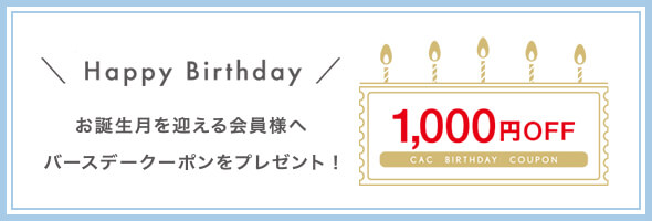 バースデークーポン