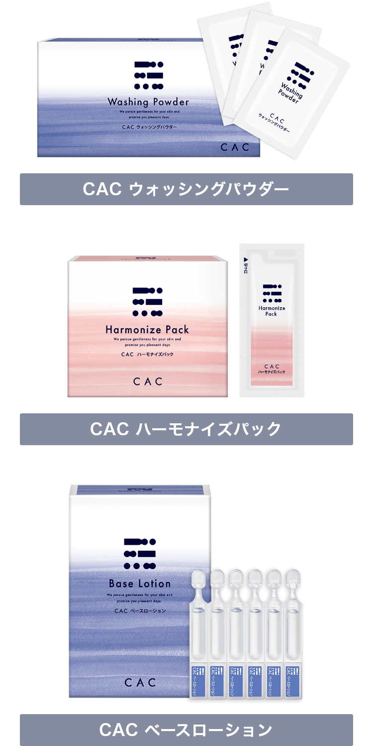 CACウォッシングパウダー CACハーモナイズパック CACベースローション